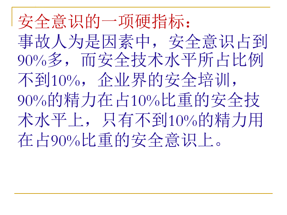 矿业公司员工安全意识手册.ppt_第3页