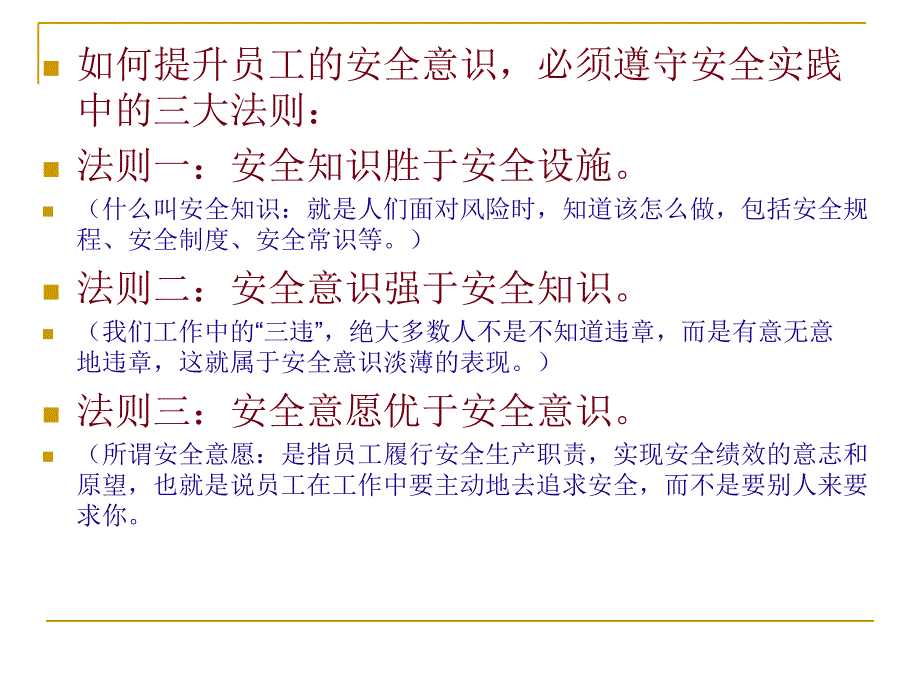 矿业公司员工安全意识手册.ppt_第4页