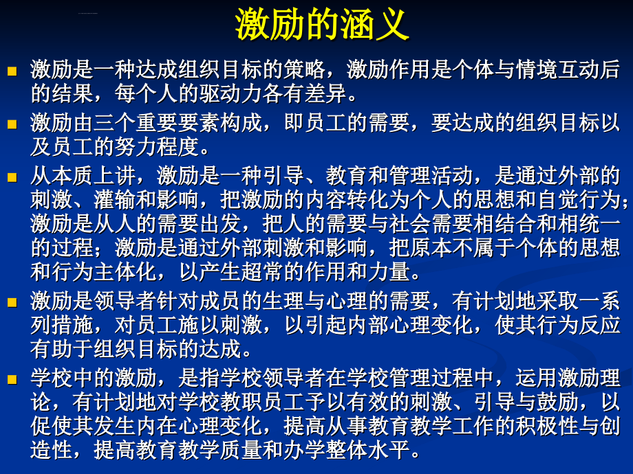 激励的理论与实践培训课件.ppt_第4页