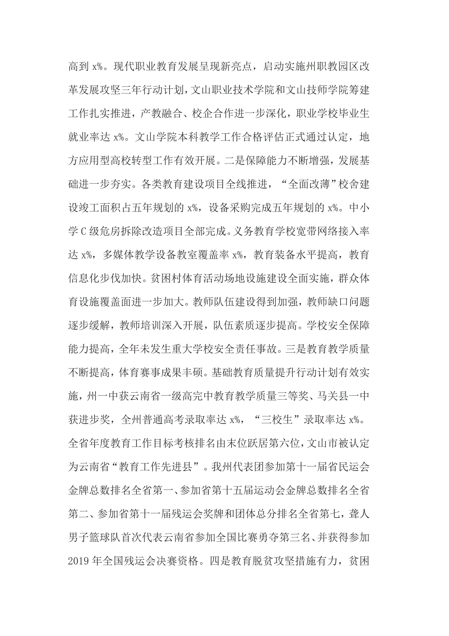 全州教育扶贫巡视整改暨2019年教育体育工作会议讲话稿_第2页