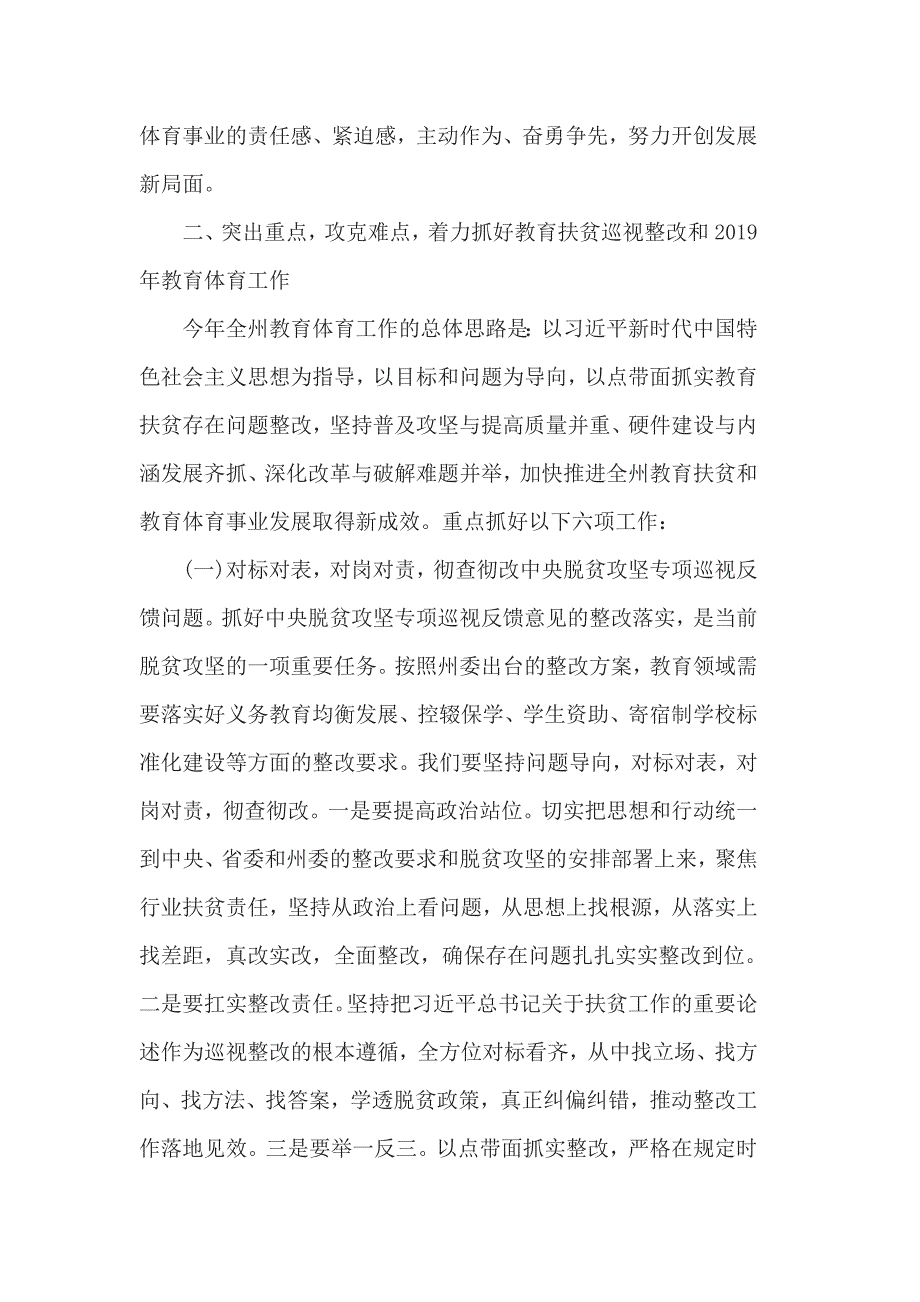 全州教育扶贫巡视整改暨2019年教育体育工作会议讲话稿_第4页