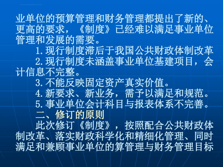 事业单位财务会计与管理知识分析制度讲解.ppt_第4页