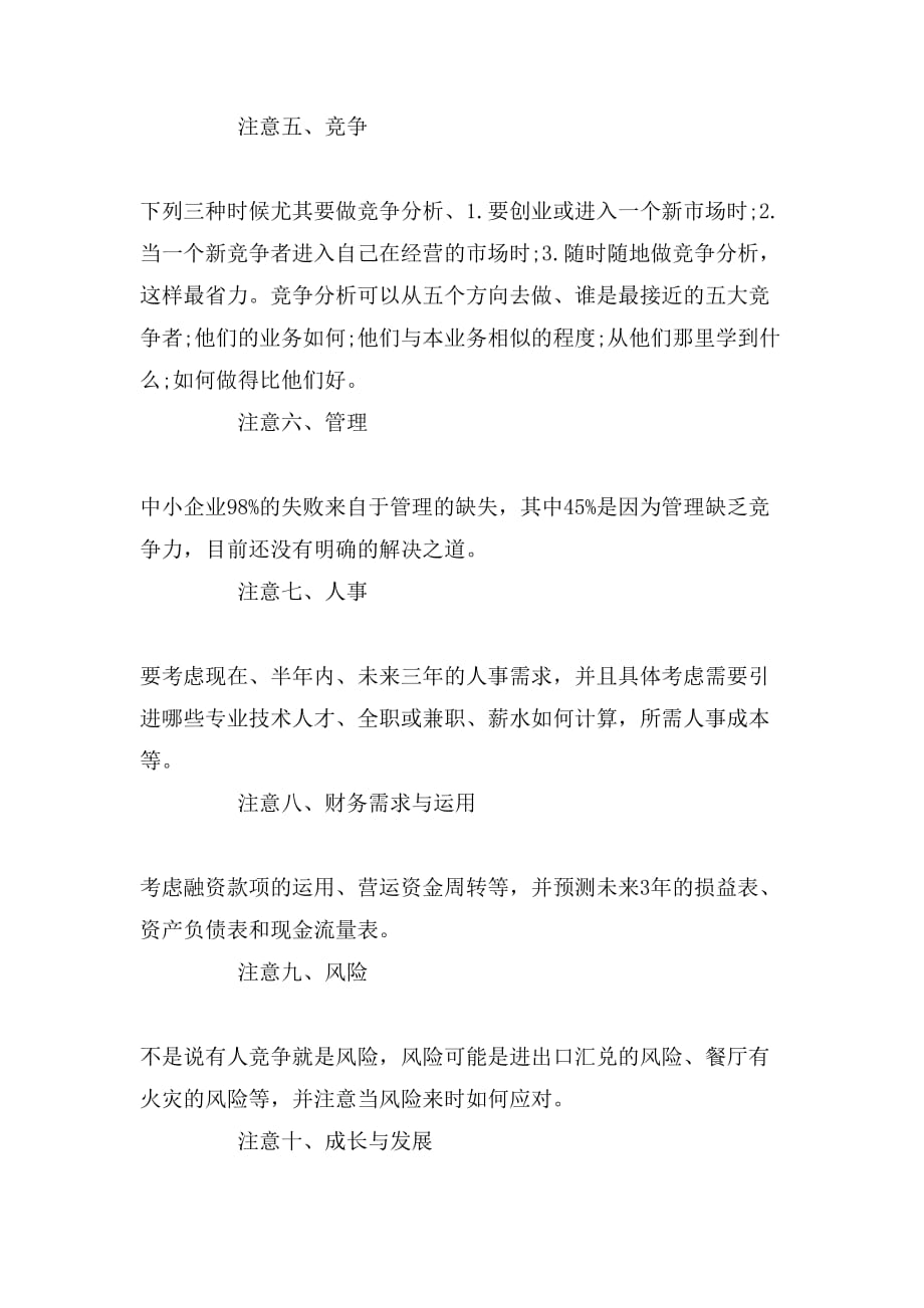 创业计划书注意事项解读_第2页