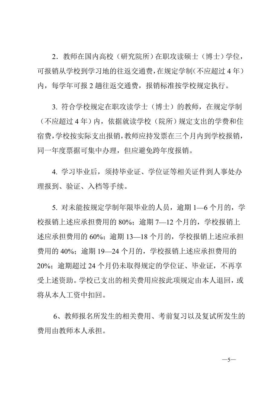 教师学历提升管理办法_第5页