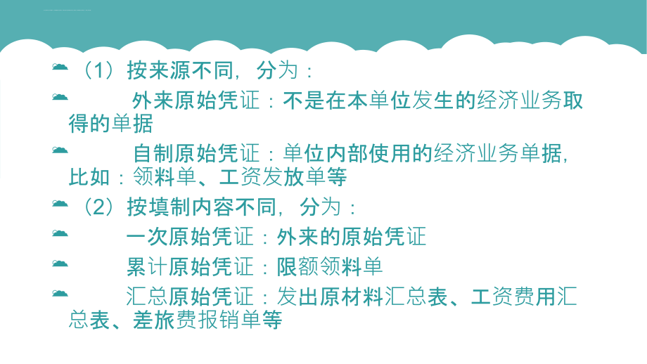 出纳凭证的填制与审核培训课件.ppt_第4页