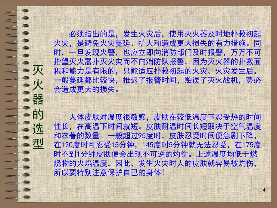 消防安全培训课程.ppt_第4页