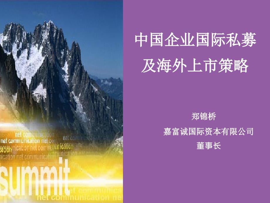 中国企业融资的途径和方法.ppt_第1页