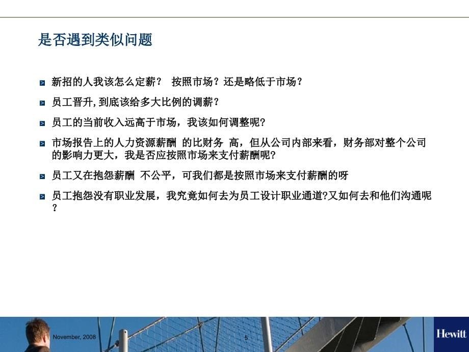 薪酬结构设计方案.ppt_第5页