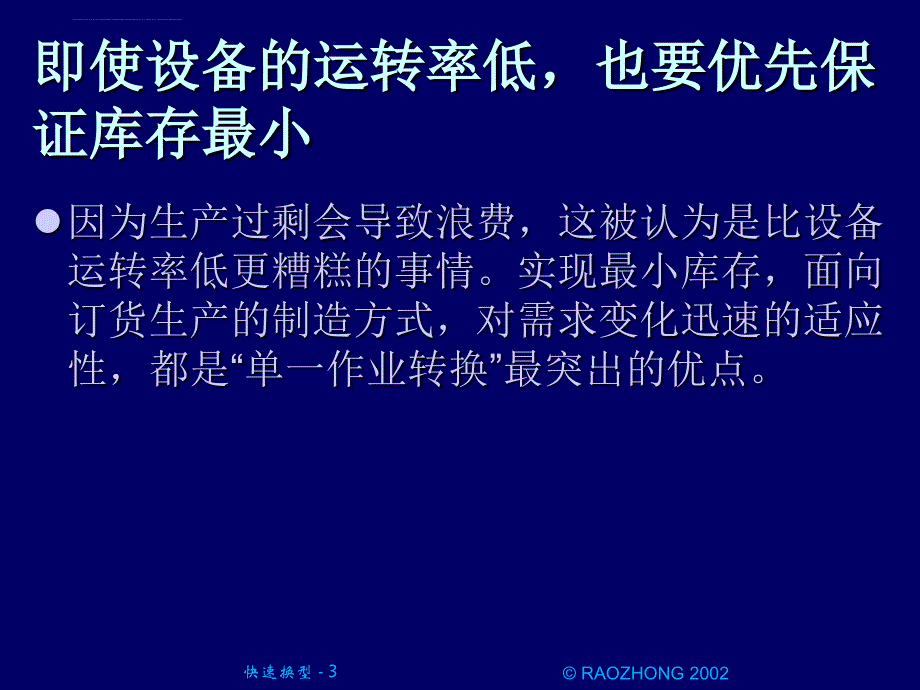 内部作业转换要尽可能转换成外部作业转换.ppt_第3页