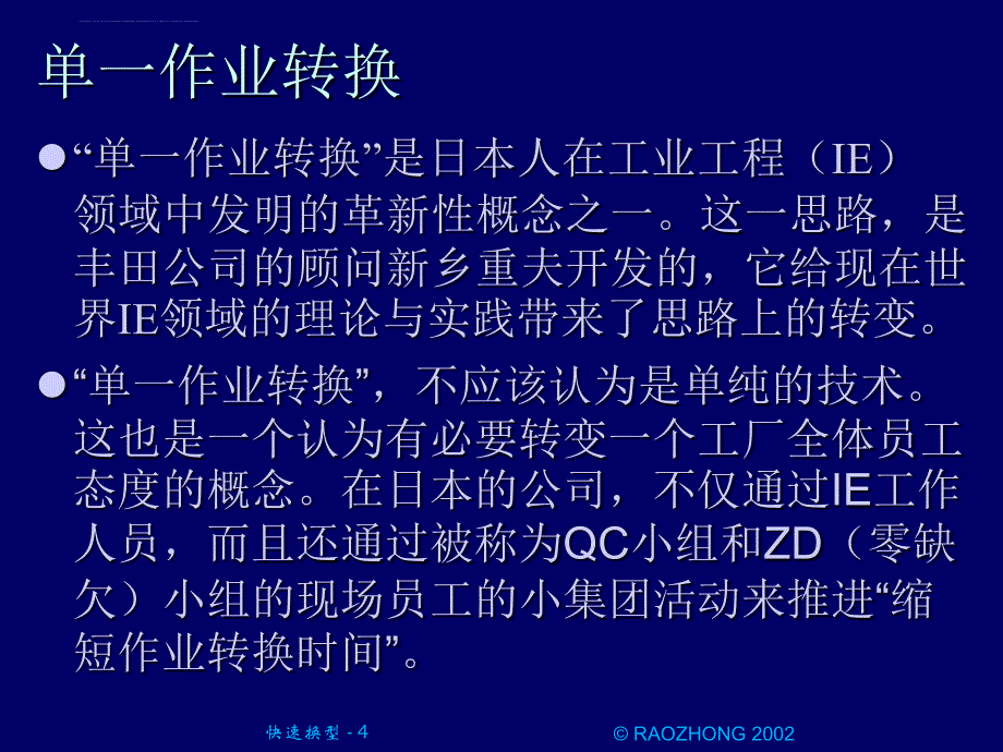 内部作业转换要尽可能转换成外部作业转换.ppt_第4页