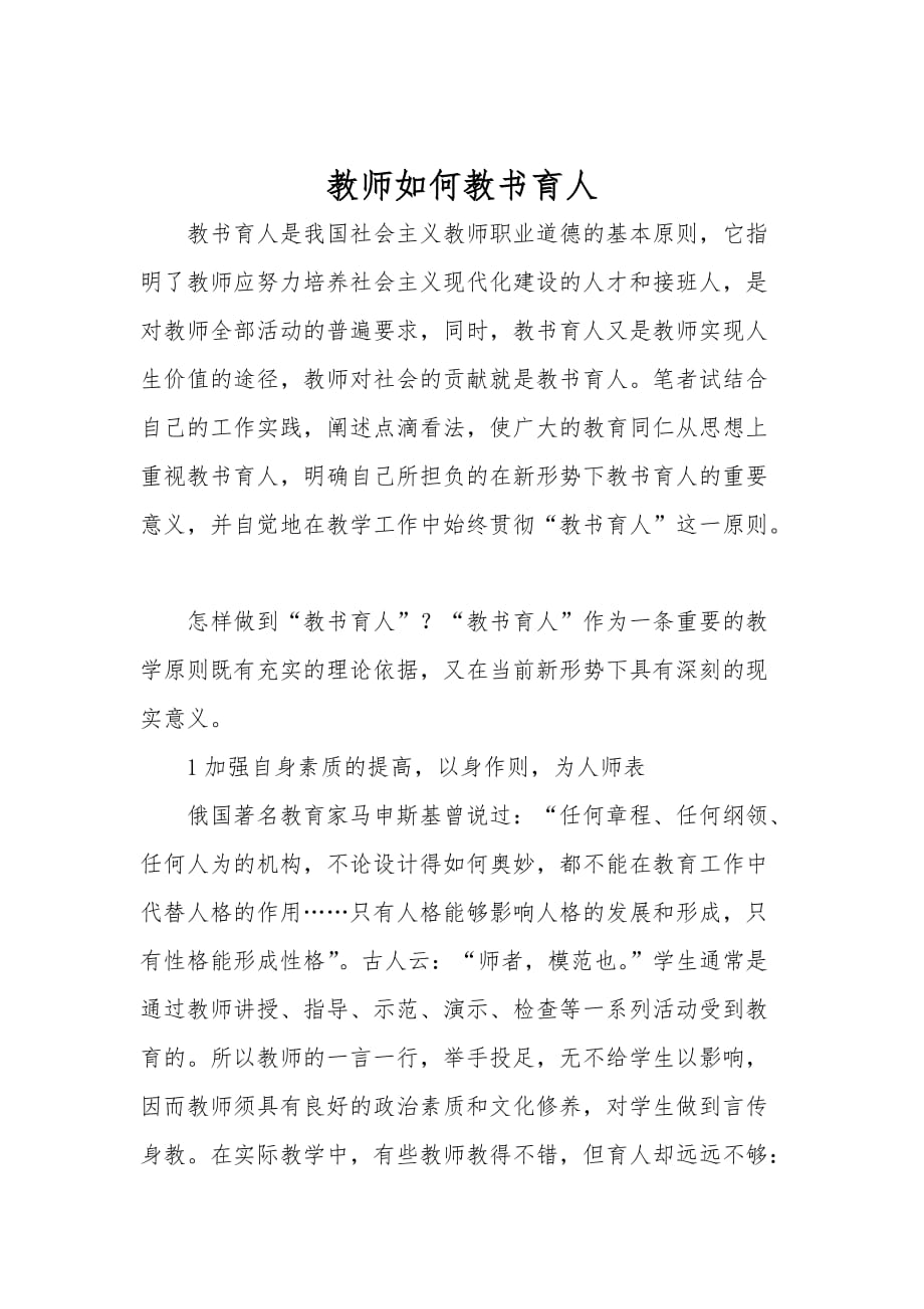 教师如何教书育人_第1页