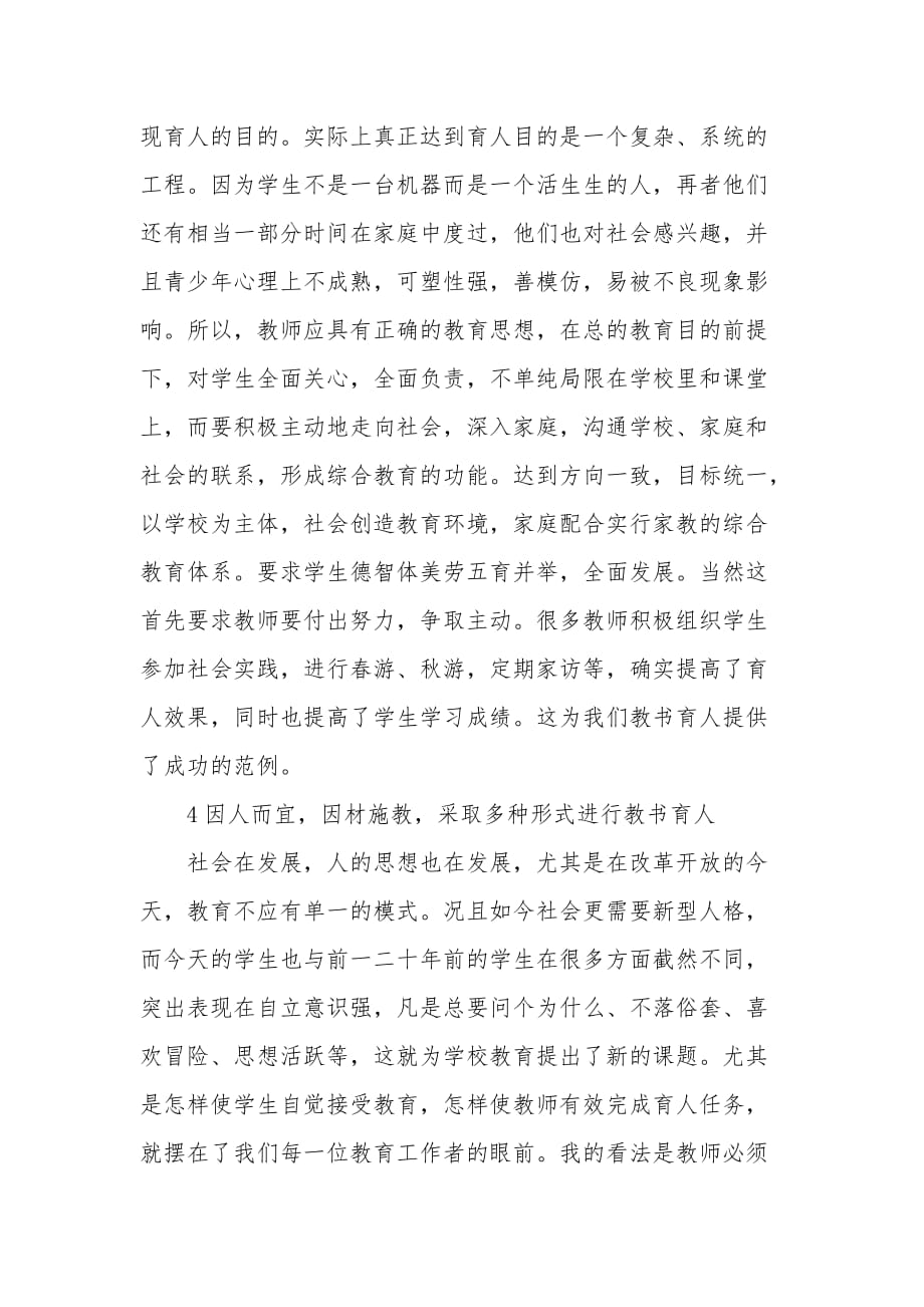 教师如何教书育人_第3页