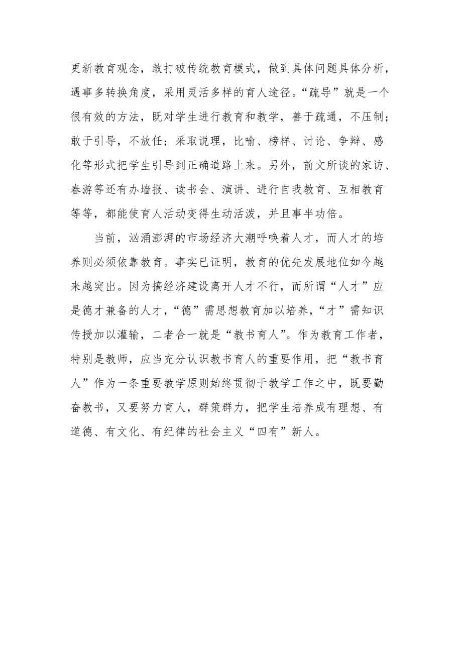 教师如何教书育人_第4页