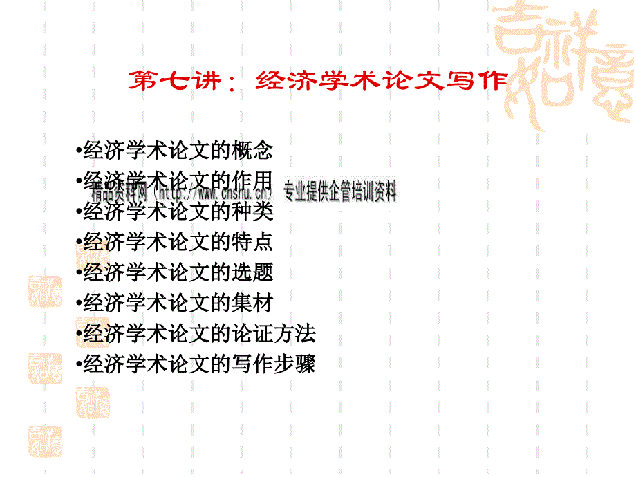 经济学术论文写作技巧.ppt_第1页