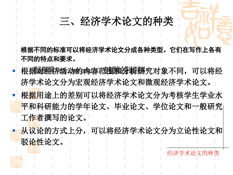 经济学术论文写作技巧.ppt_第4页