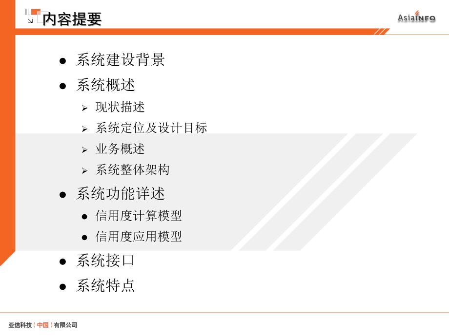 信用防欺诈系统技术交流.ppt_第2页