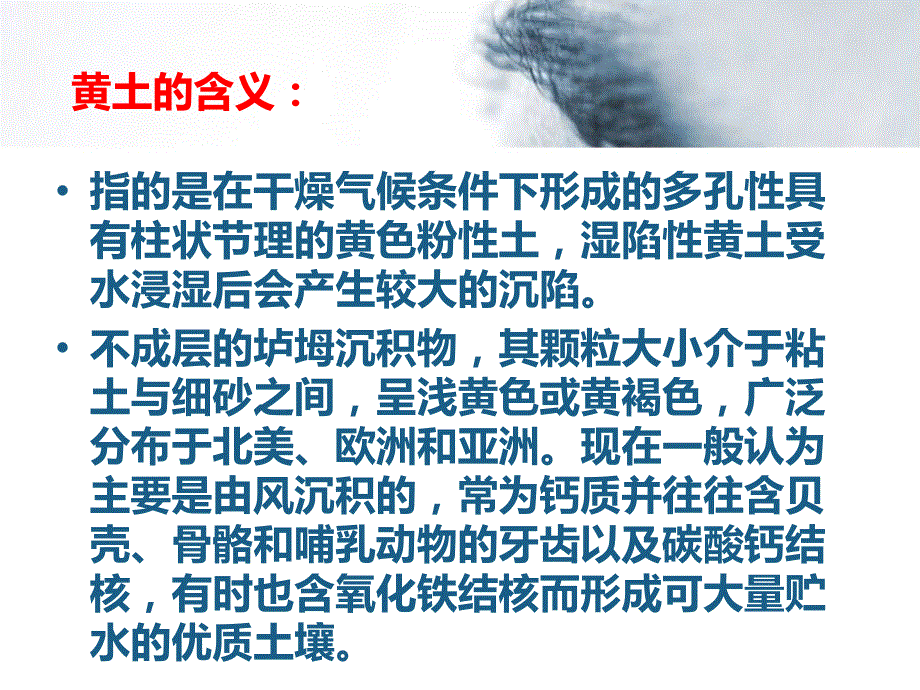 黄土介绍_第3页