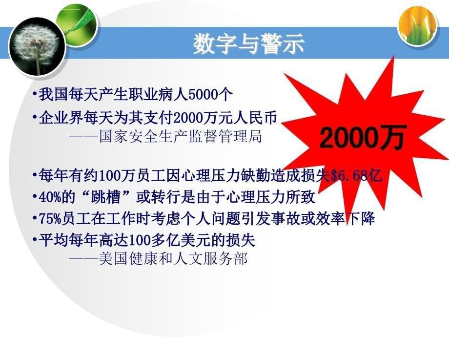 员工帮助计划eap组织和个人成长的助力.ppt_第5页