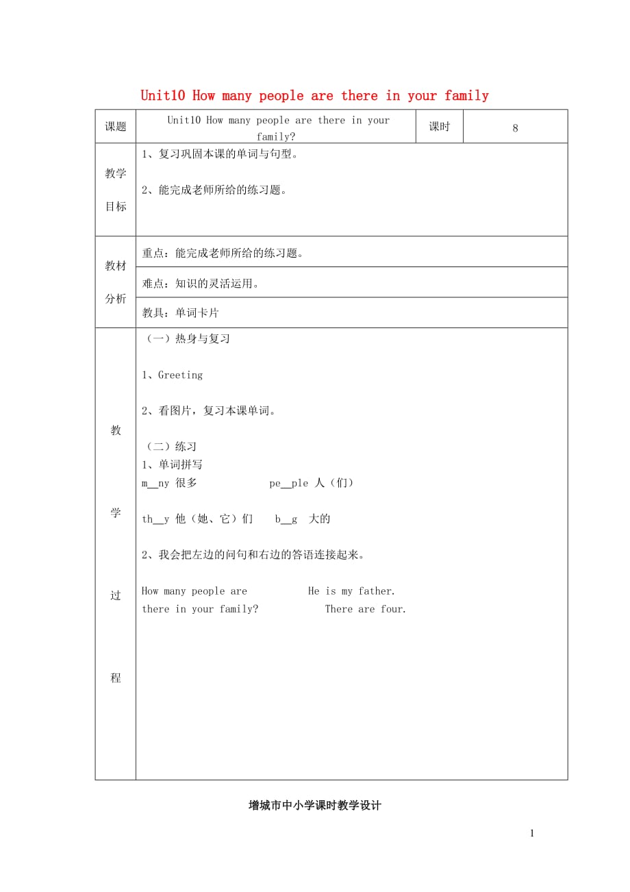 三年级英语下册 unit10 how many people are there in your family教案设计 广州版_第1页