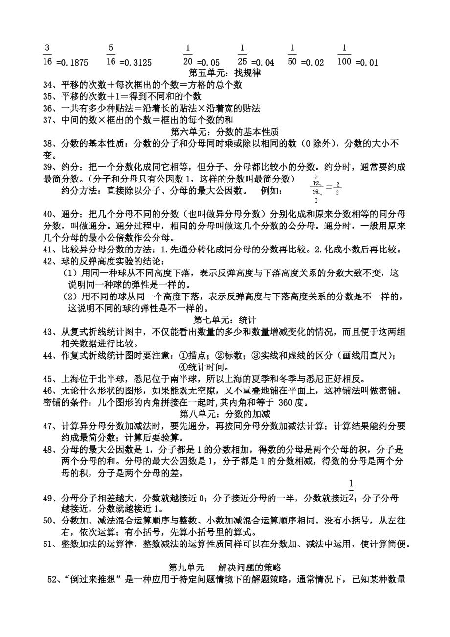 苏教版数学五下概念整理全_第3页