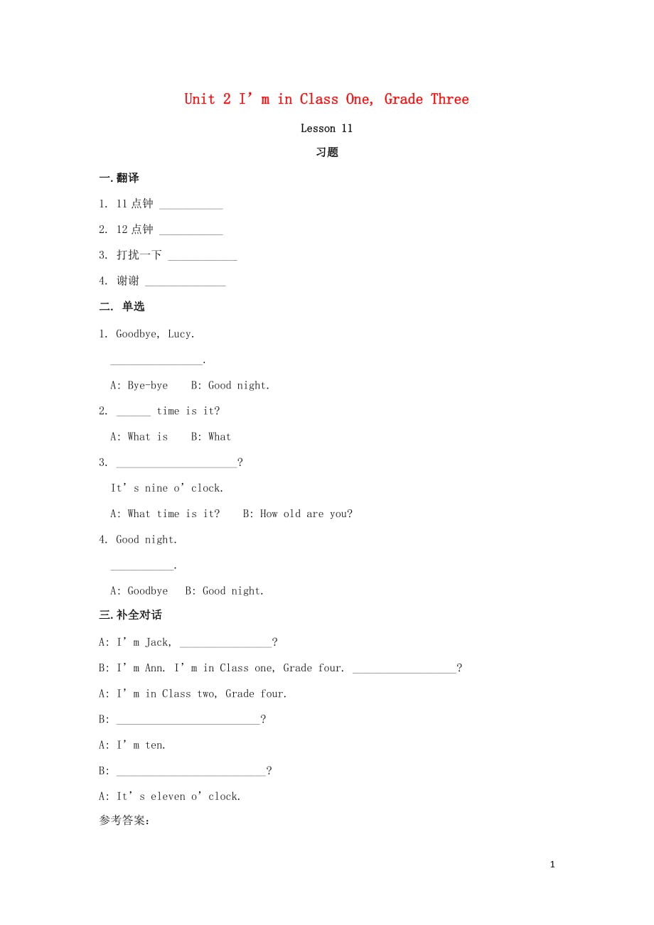 三年级英语下册 unit 2 i&rsquo;m in class one grade three lesson 11 同步练习1 人教精通版（三起）_第1页