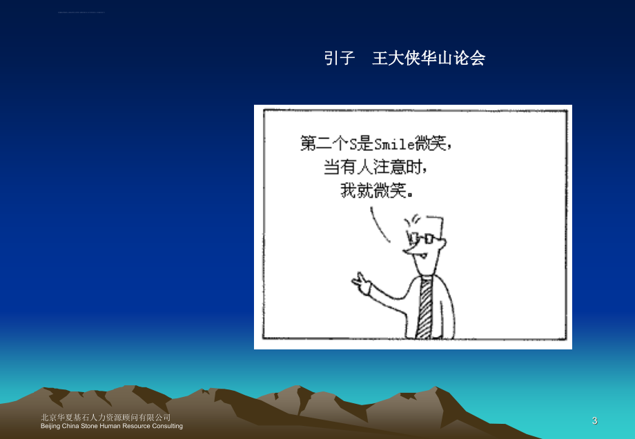 某人力咨询顾问公司高效的会议管理培训.ppt_第4页