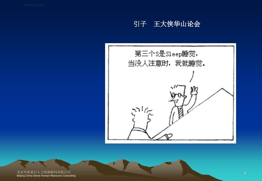 某人力咨询顾问公司高效的会议管理培训.ppt_第5页