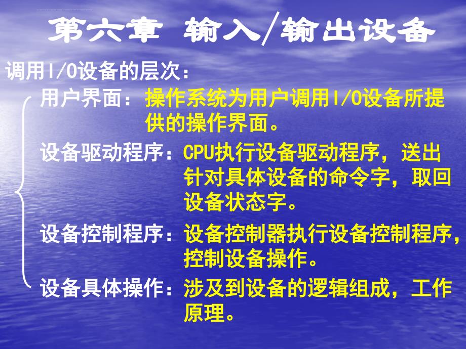 输入输出设备培训课件.ppt_第1页