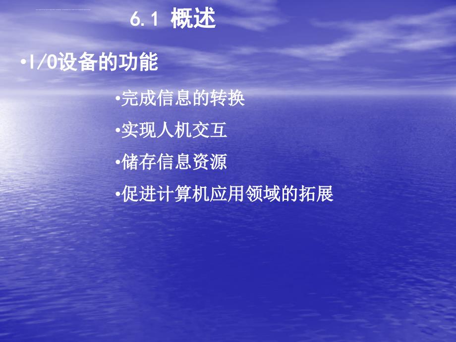 输入输出设备培训课件.ppt_第2页