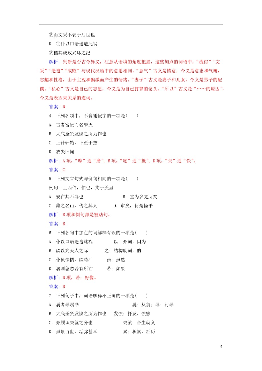 2017-2018学年高中语文 第四单元 第19课 报任安书（节选）检测 粤教版必修5_第4页