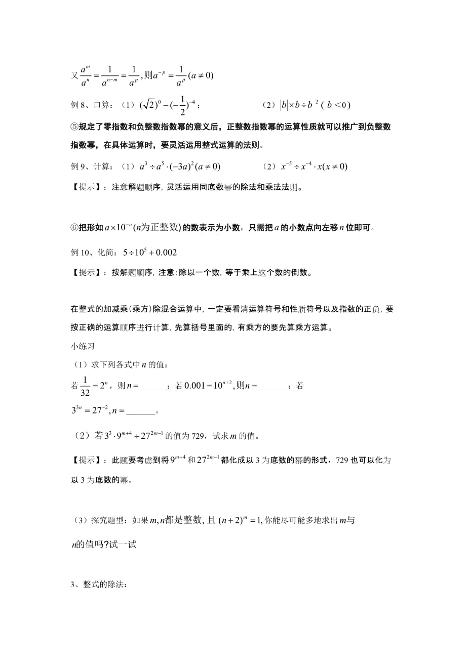 浙教版七下数学整式乘除知识及例题_第3页