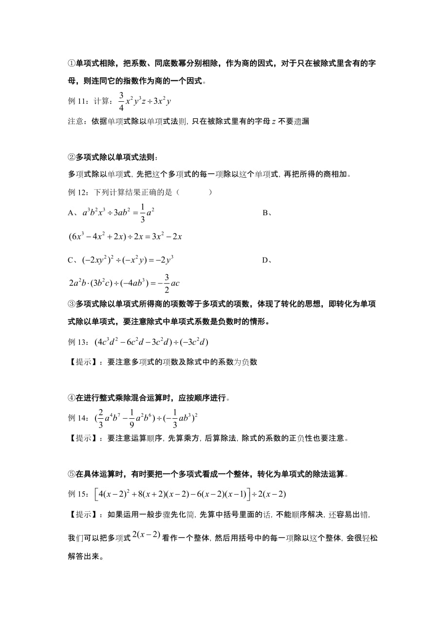 浙教版七下数学整式乘除知识及例题_第4页