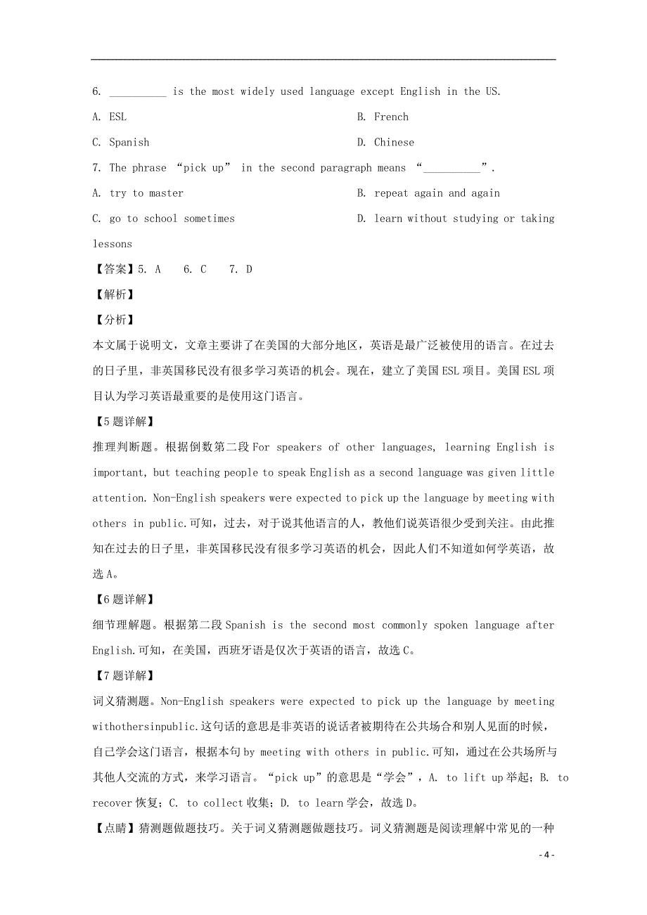 黑龙江省2018-2019学年高一英语下学期期中试题（含解析）_第4页