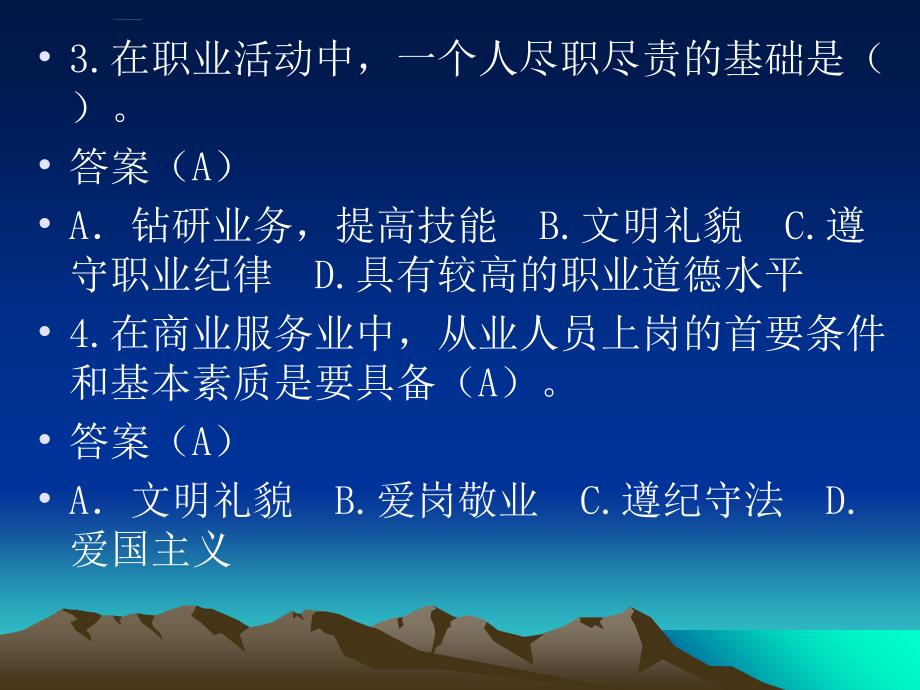 职业道德内容.ppt_第2页