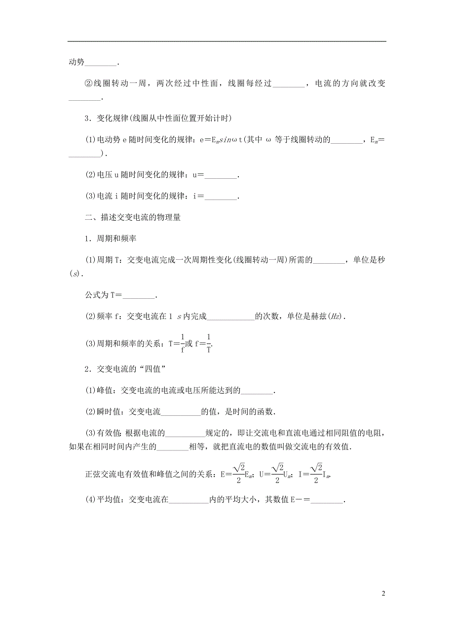 （江苏专版）2019年高考物理总复习 第42讲 交变电流的产生和描述讲义_第2页