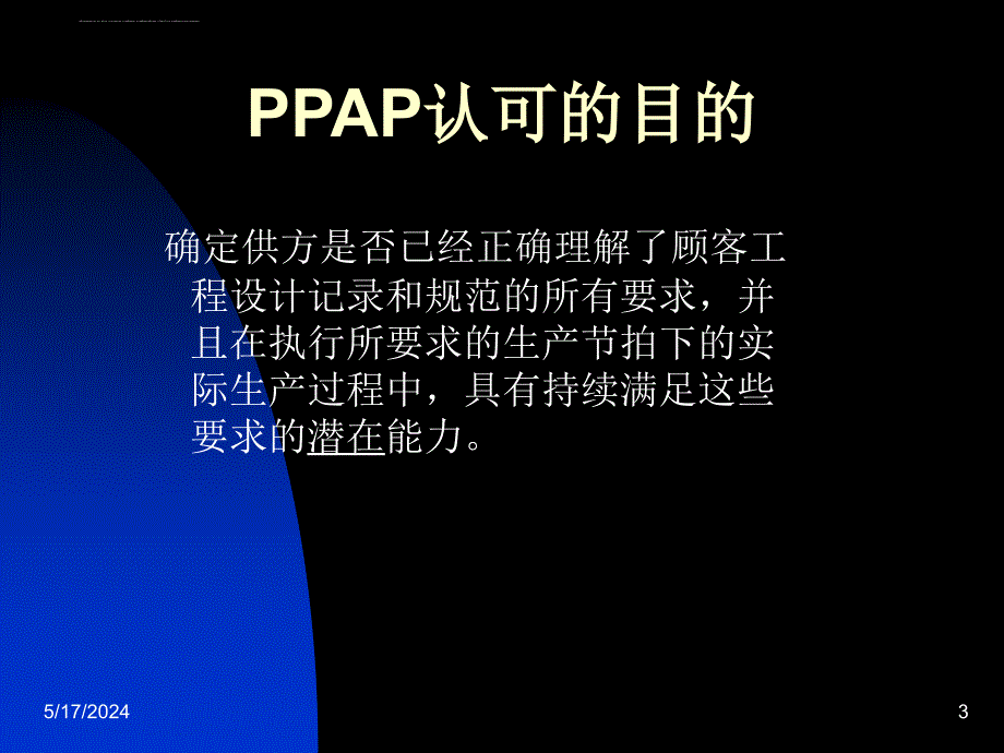 有关ppap的内容介绍（1）.ppt_第3页