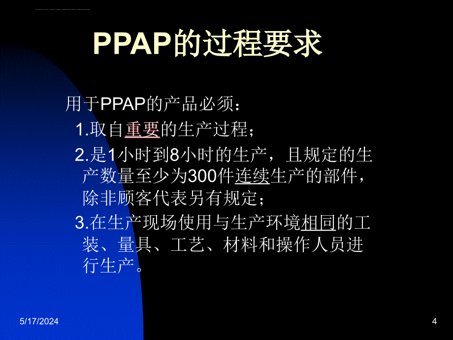 有关ppap的内容介绍（1）.ppt_第4页