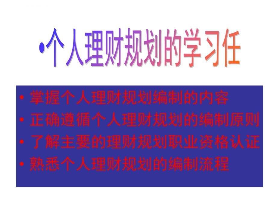 个人理财实务培训.ppt_第5页