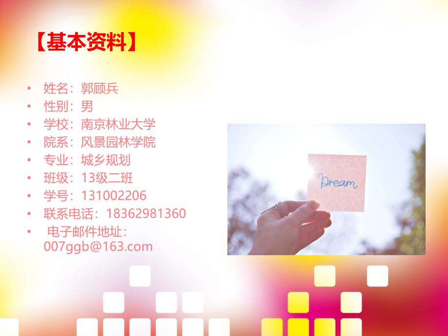 职业规划培训课件.ppt_第2页