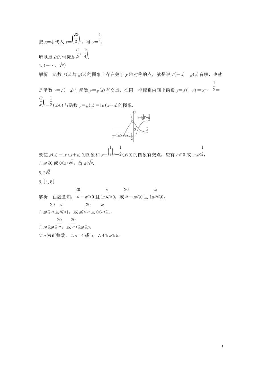 （江苏专用）2020版高考数学一轮复习 加练半小时 专题2 函数 第12练 对数函数 文（含解析）_第5页