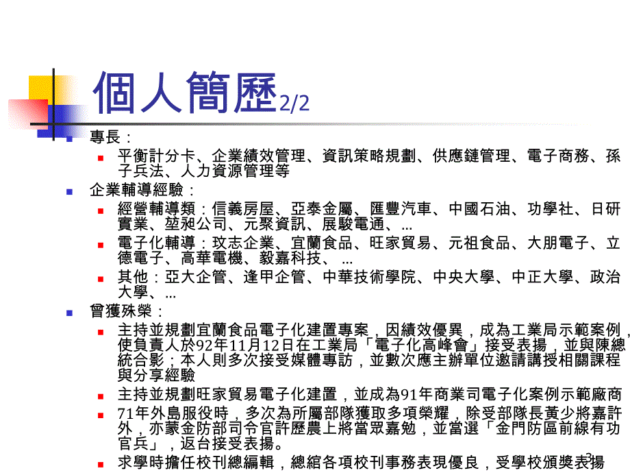 從三國爭霸史看藍海策略與平衡計分卡.ppt_第3页