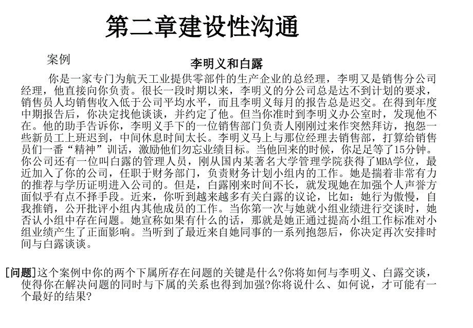 建设性沟通培训讲义_1_第1页