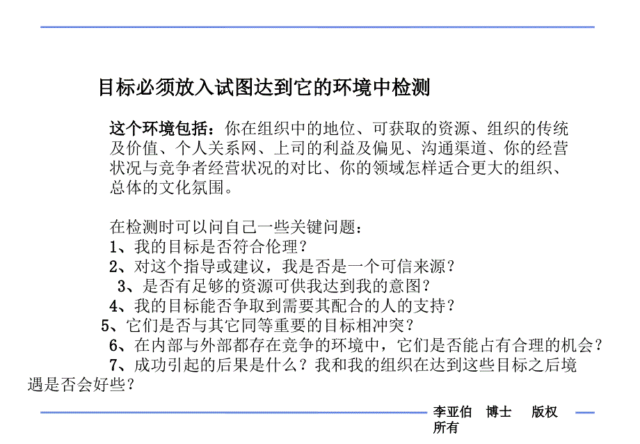 建设性沟通培训讲义_1_第4页