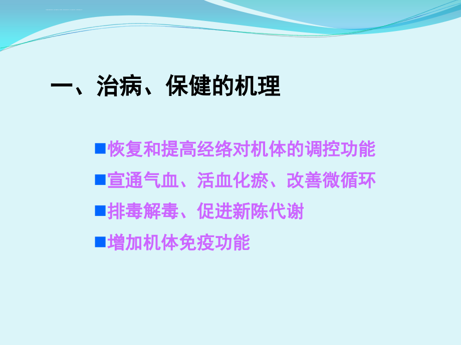 刮痧培训课.ppt_第3页