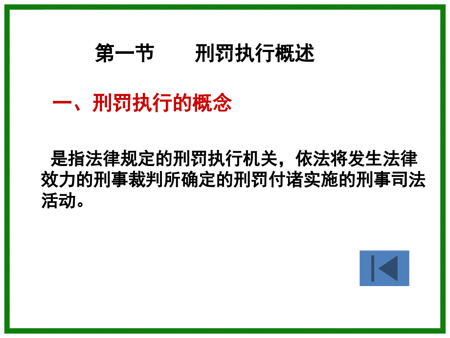 刑罚执行制度.ppt_第3页