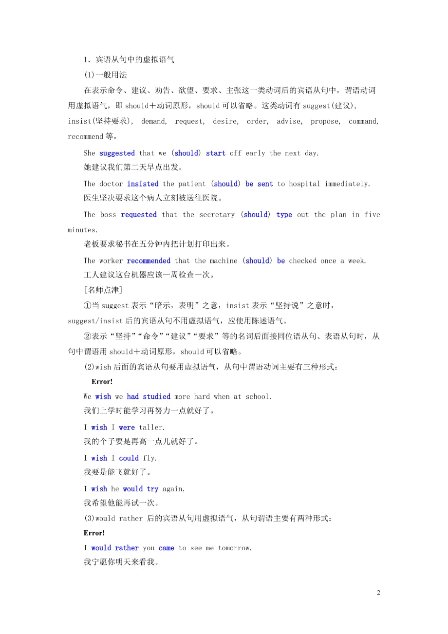 2019年高中英语 module 6 the world&#039;s cultural heritage section ⅲ grammar &mdash; 虚拟语气和状语从句教案（含解析）外研版选修7_第2页