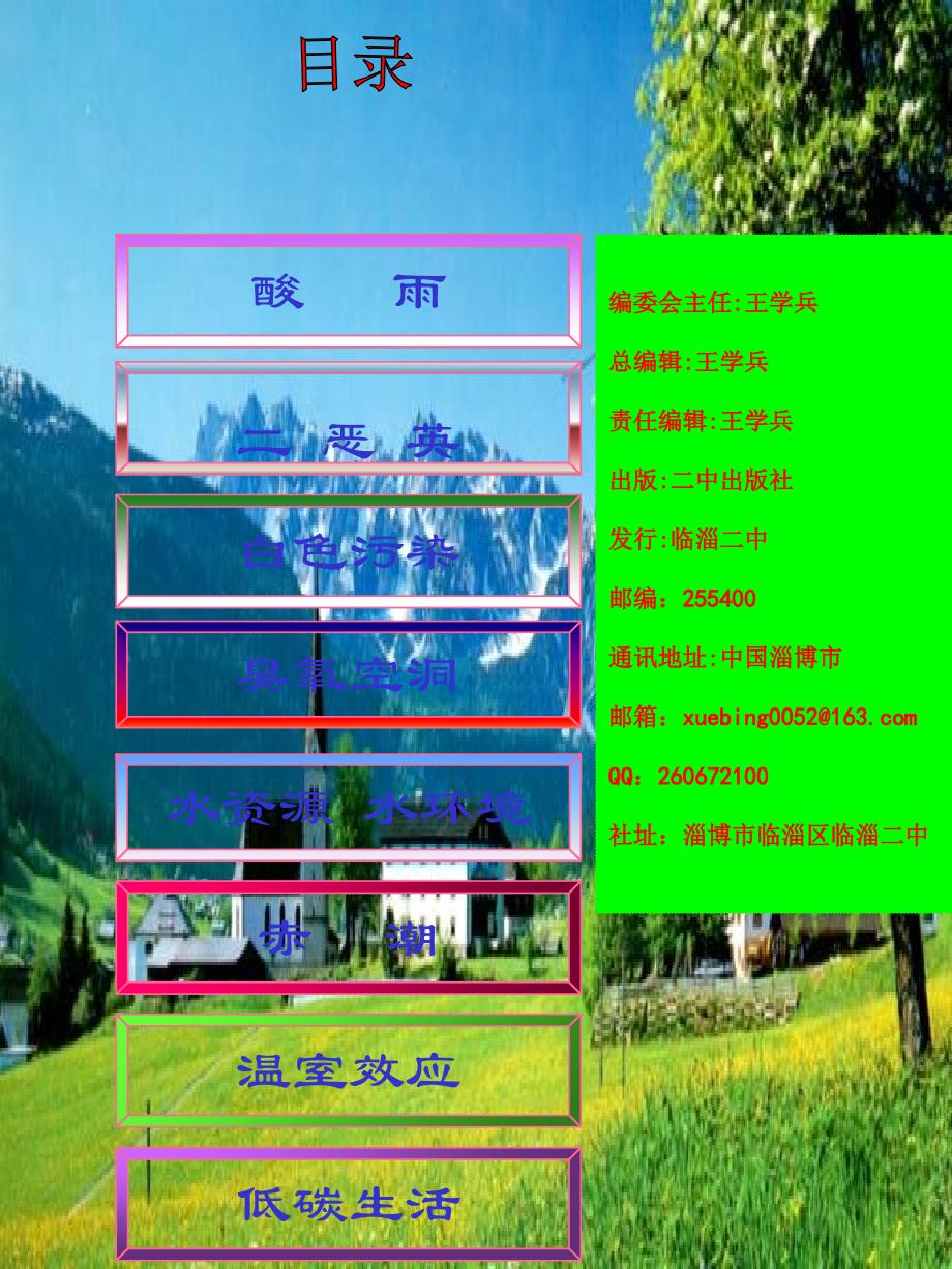 环境污染与环境保护相关资料.ppt_第3页