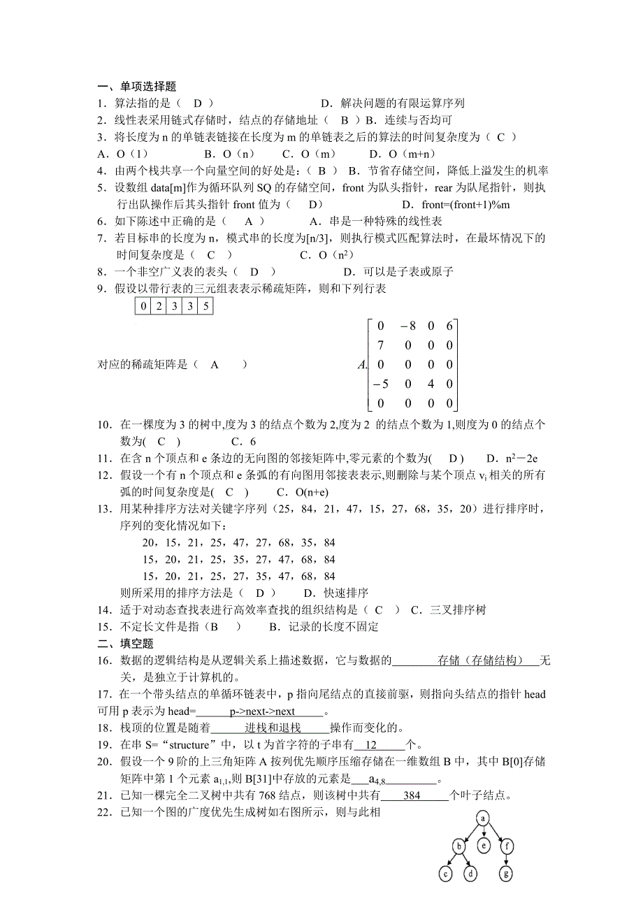 云南专升本-数据结构历年试题及答案_第1页