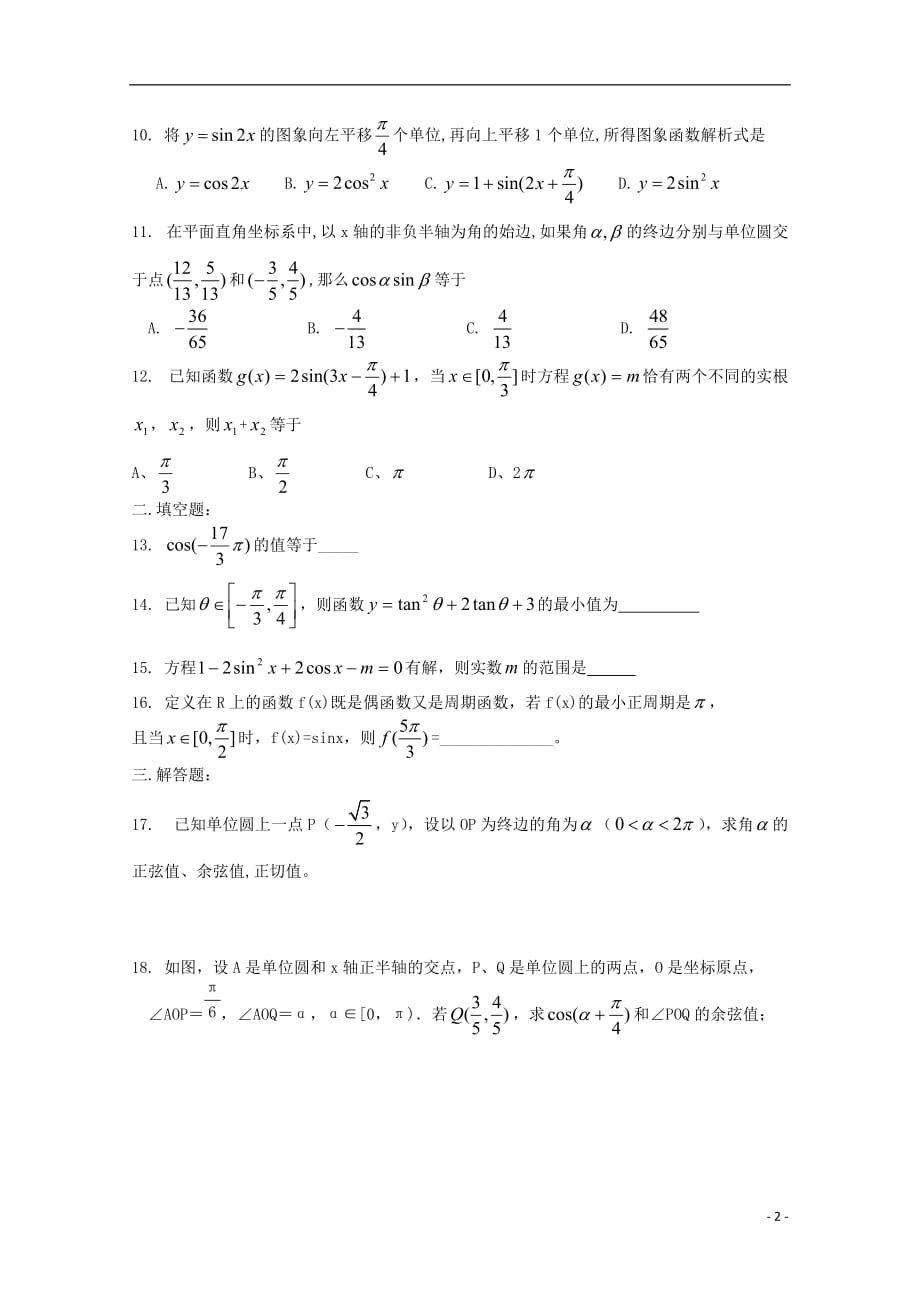 河南省正阳县第二高级中学2018-2019学年高一数学下学期周练（五）_第2页