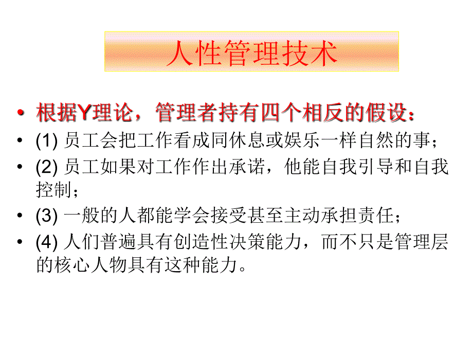 激励与人性管理.ppt_第3页